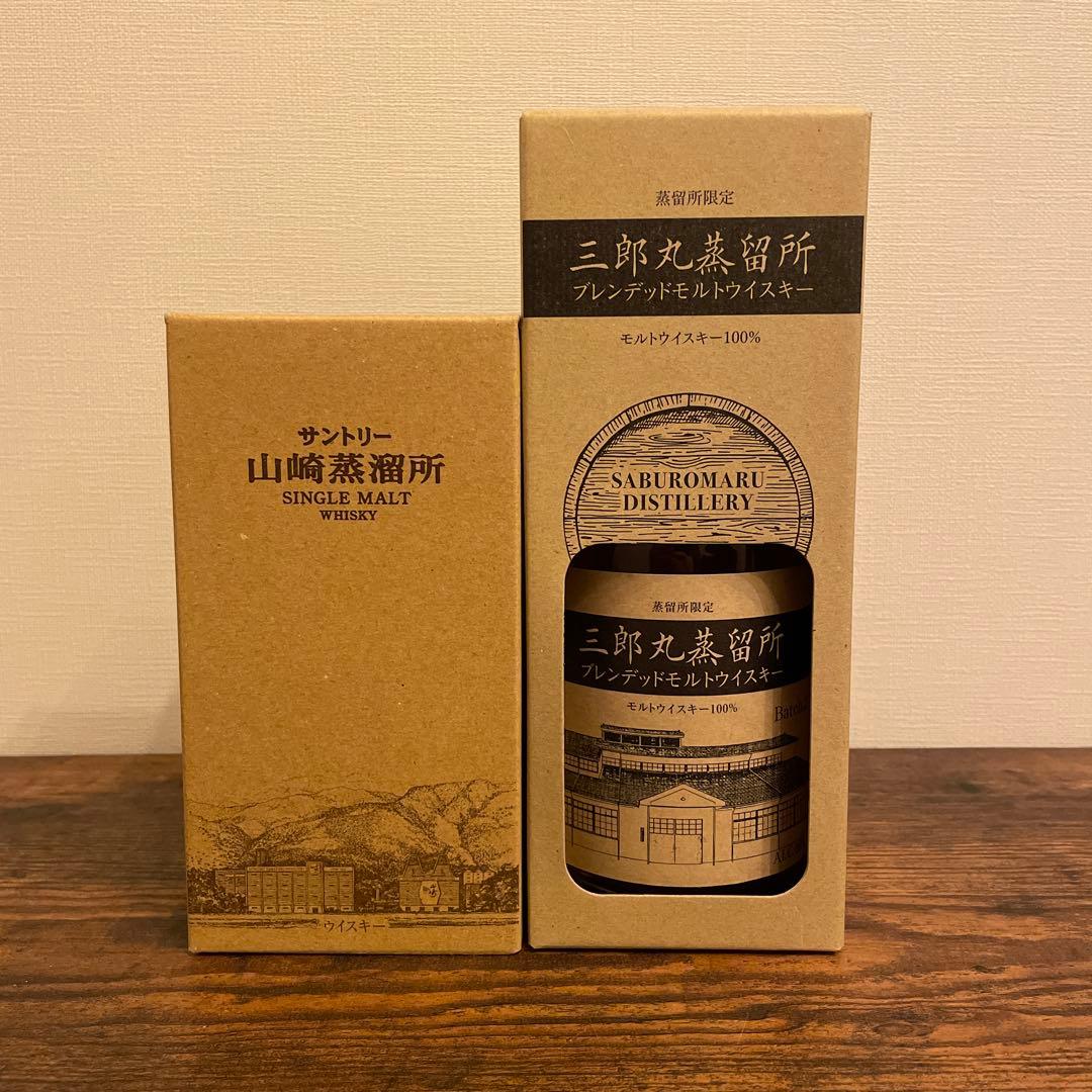 山崎蒸留所限定　三郎丸蒸留所限定　ウイスキー