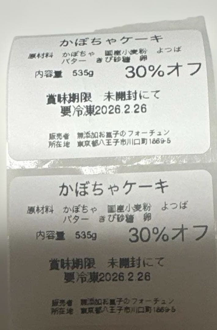 2/17もん様パウンドケーキ4本