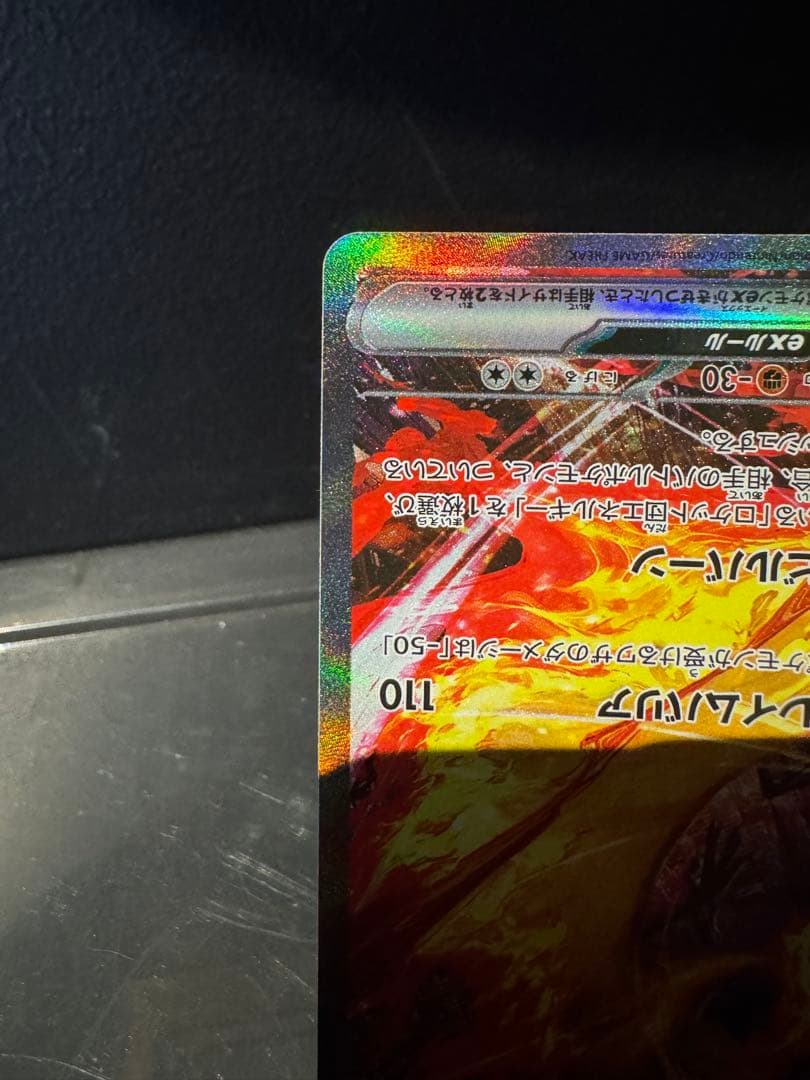 ロケット団のファイヤー ex SAR