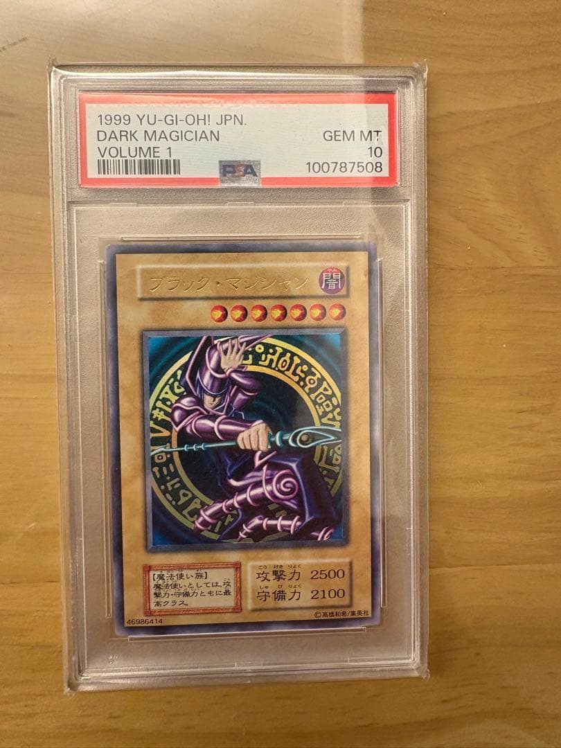 エ*ラ様 【極美品】PSA10 ブラック・マジシャン 初期