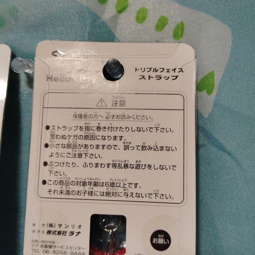 キティ トリプルフェイス　ストラップ　2005 ブルー　ピンク　ラナ