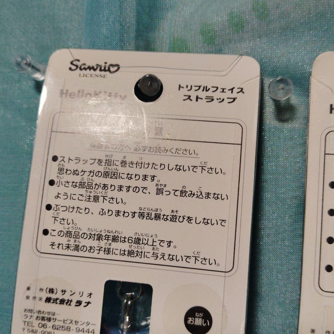 キティ トリプルフェイス　ストラップ　2005 ブルー　ピンク　ラナ