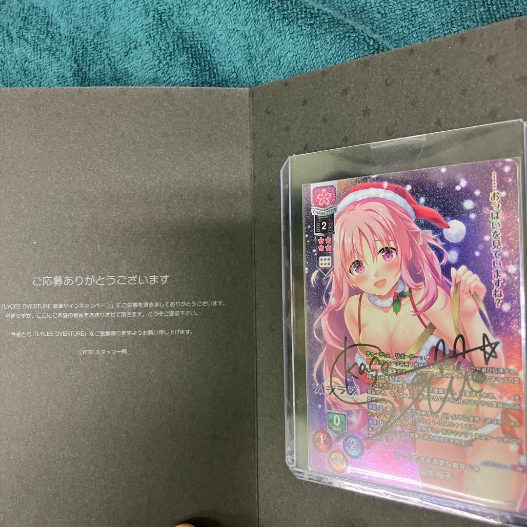 園池 桜子 鹿瀬紫卯様直筆サイン lycee リセ