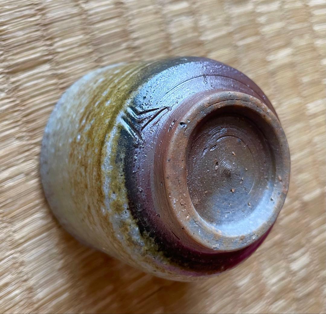 山本陶秀　最上作　備前酒呑　ぐい呑み　人間国宝