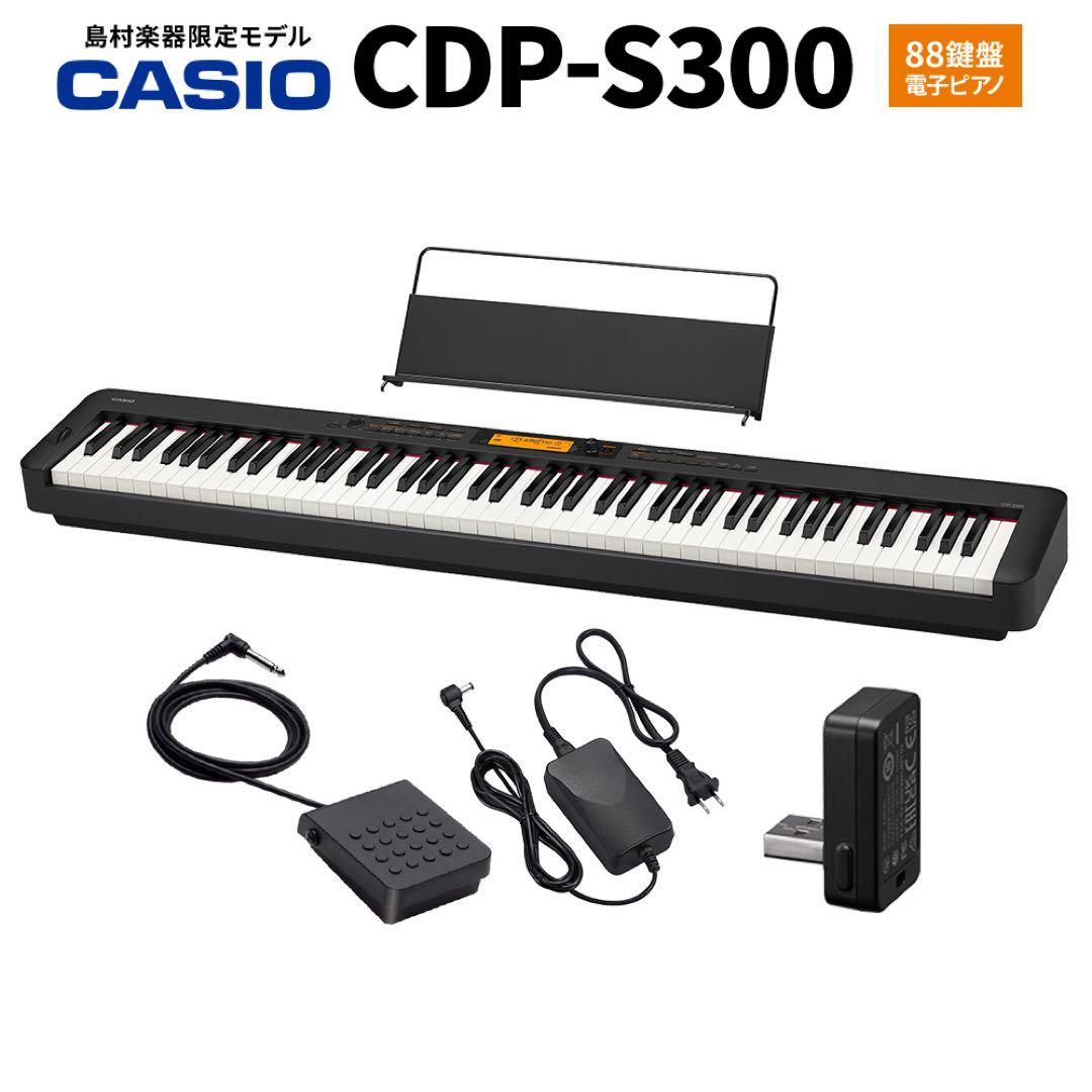 CASIO CDP-S300 電子ピアノ 88鍵盤 バッグ付(値下げ可能です)