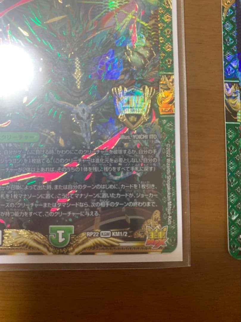 MAXガンジョラゴン　エラーカード