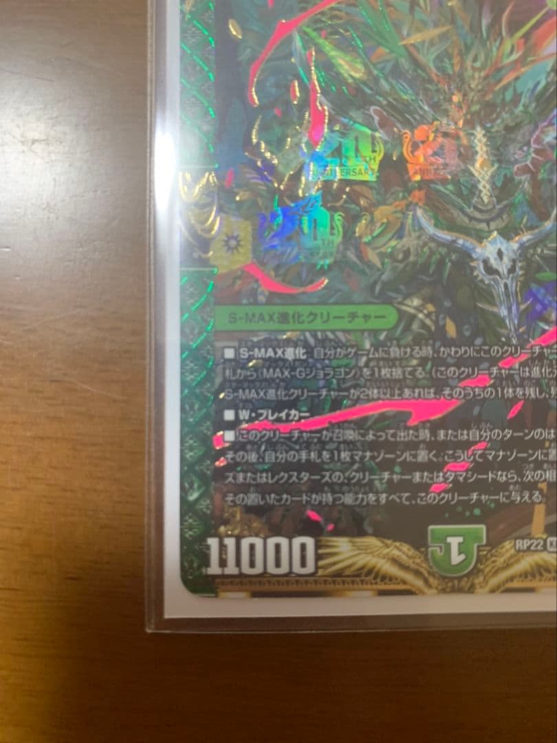 MAXガンジョラゴン　エラーカード