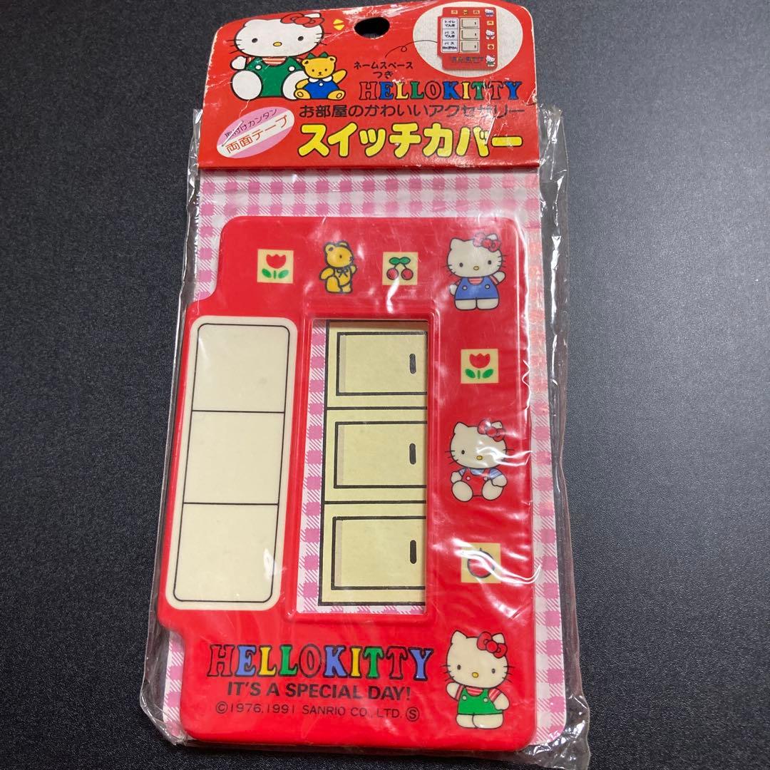 ハローキティ スイッチカバー　レトロ　当時物
