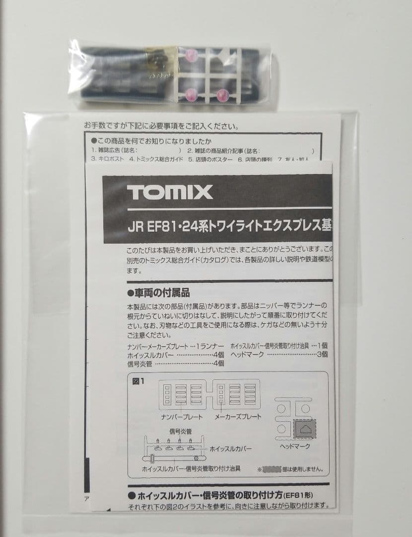 最終値下げ！TOMIX JR24系25形特急寝台客車(トワイライトエクスプレス)