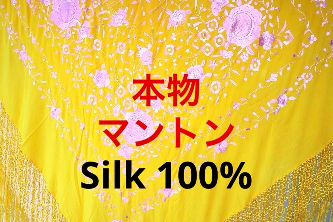 [新品］[特価品]シルク100%製マントン・フラメンコ・レモンxピンク刺繍