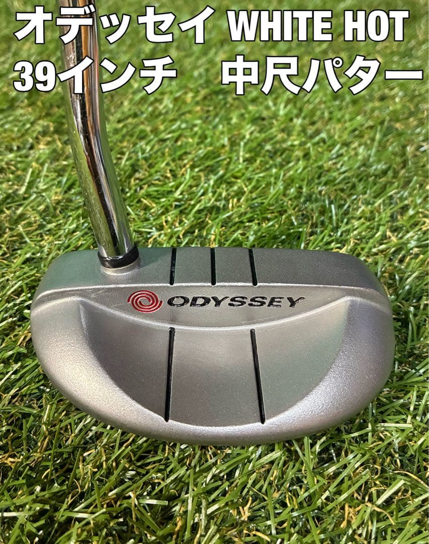 オデッセイ WHITE HOT ROSSIE 中尺パター