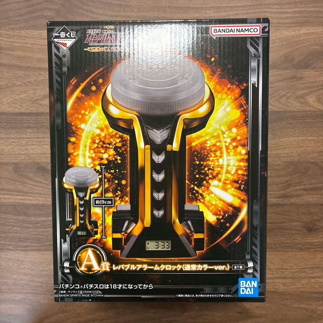 一番くじ　FEVER機動戦士ガンダムユニコーン　レバブルアラームクロック