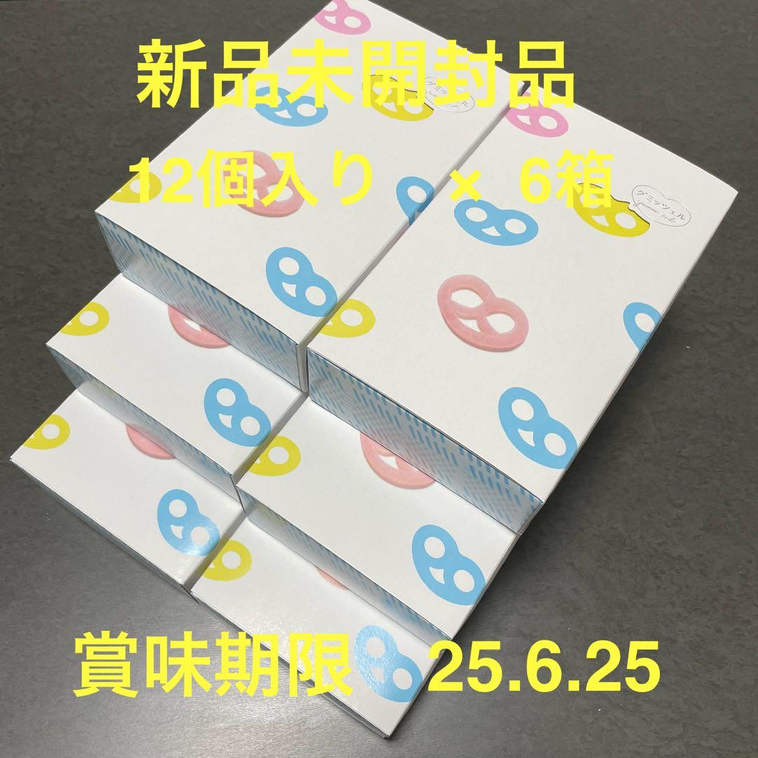 新品未開封　グミッツェル　ヒトツブカンロ　12個入り　6箱