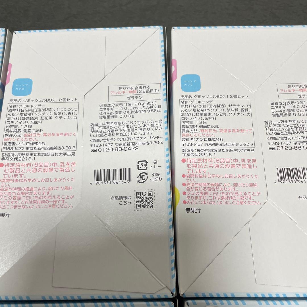 新品未開封　グミッツェル　ヒトツブカンロ　12個入り　6箱