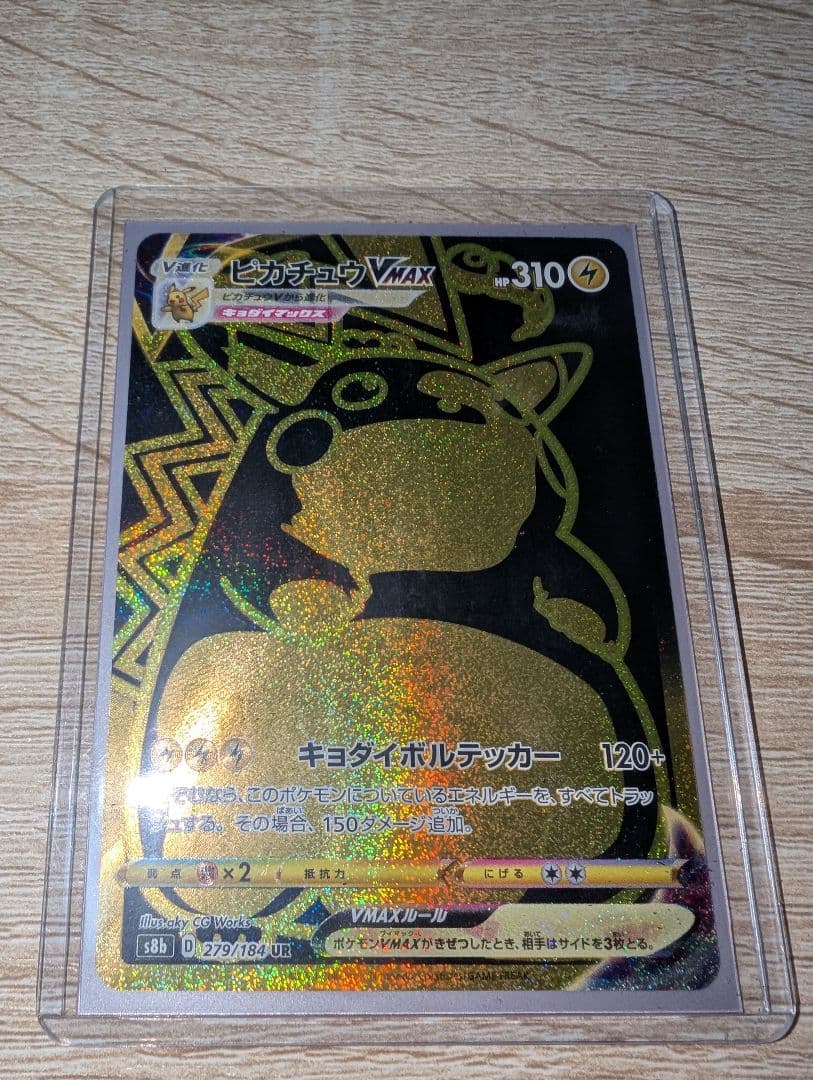 ピカチュウVMAX UR S8b VMAXクライマックス 279/184