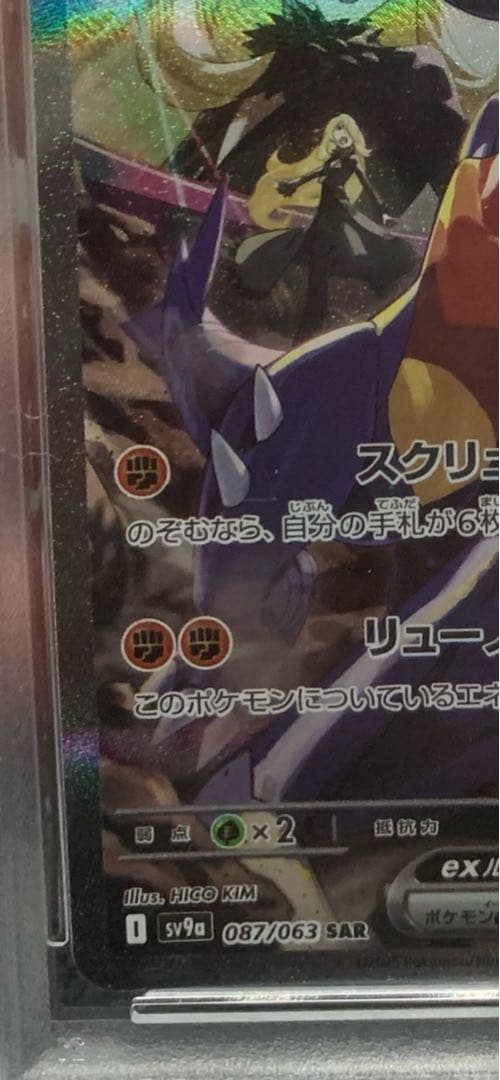 2025 ポケモンカード シロナのガブリアスex #087