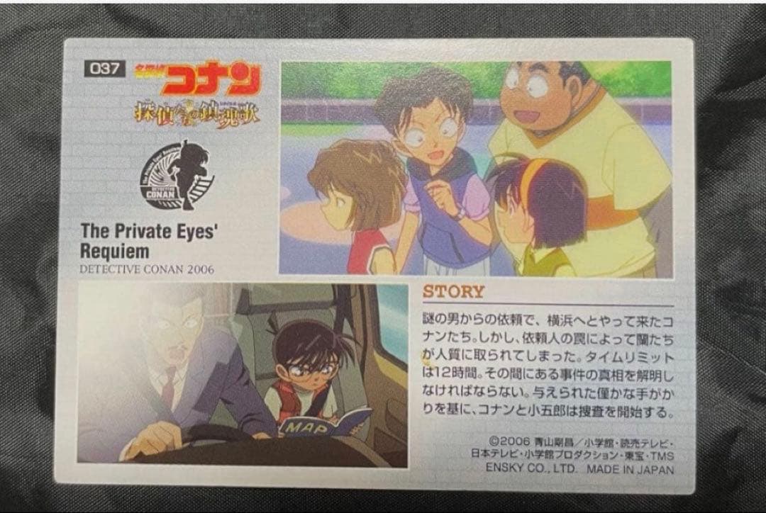 【超激レア】名探偵コナン　ビンテージトレカ　探偵たちの鎮魂歌　コナン