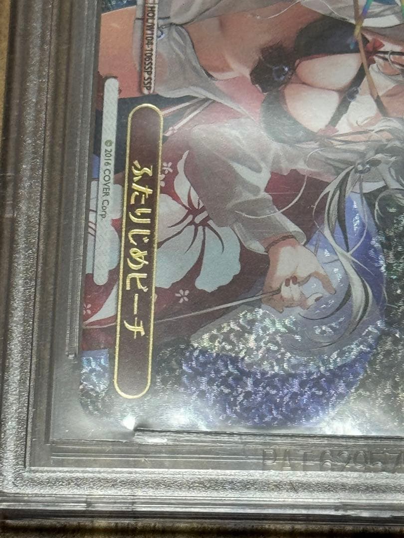 ヴァイスシュヴァルツ　ふたりじめビーチ　沙花叉クロエ　ssp　ブラックラベル