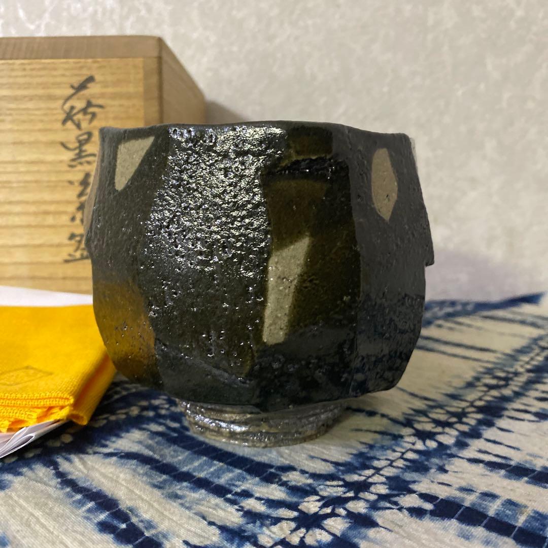岡田裕　萩黒茶碗　茶道具