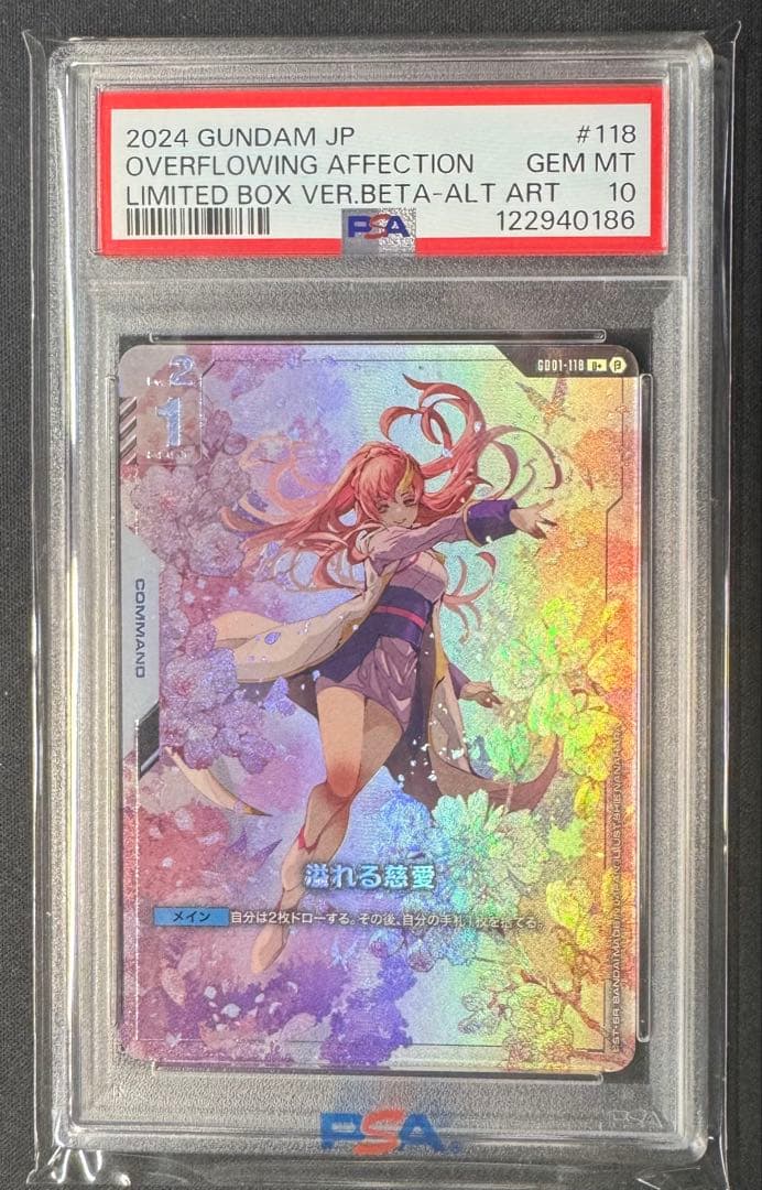 ガンダムカードゲーム β版 溢れる慈愛 パラレル PSA10 鑑定品 限定 美品