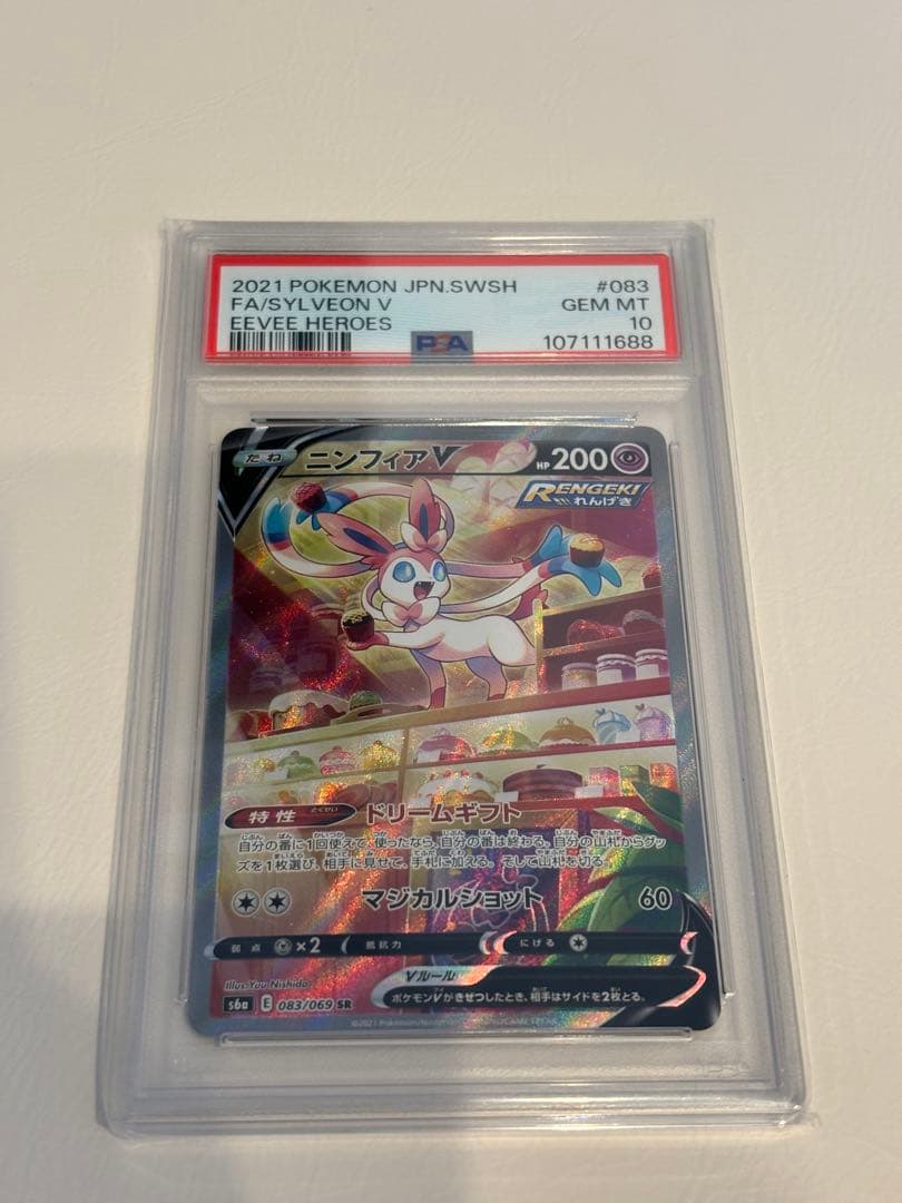 2021 ポケモンカード ニンフィアV スペシャルアート　PSA10