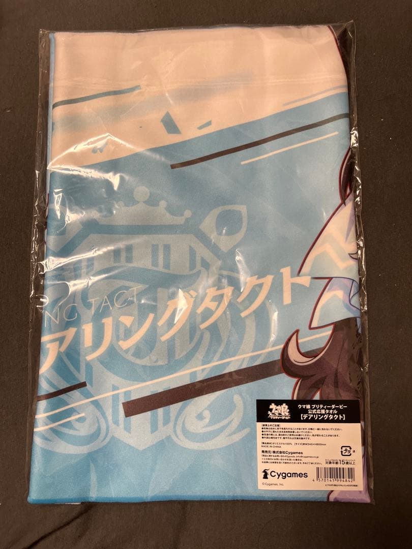 ウマ娘 デアリングタクト 公式応援タオル