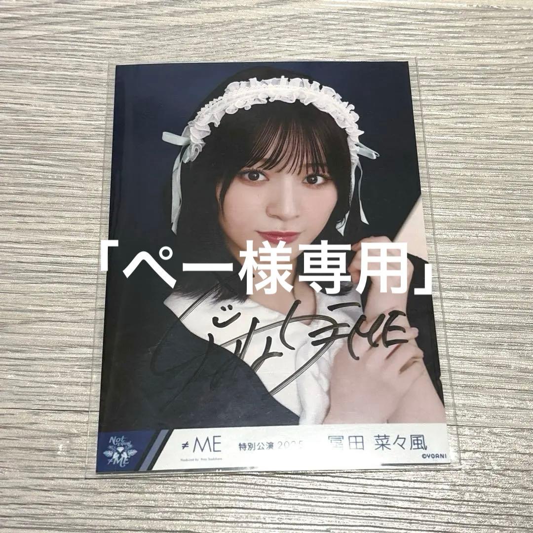 【ペー様】専用