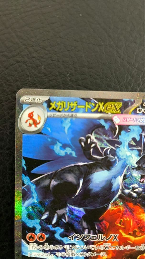 メガリザードンX ex