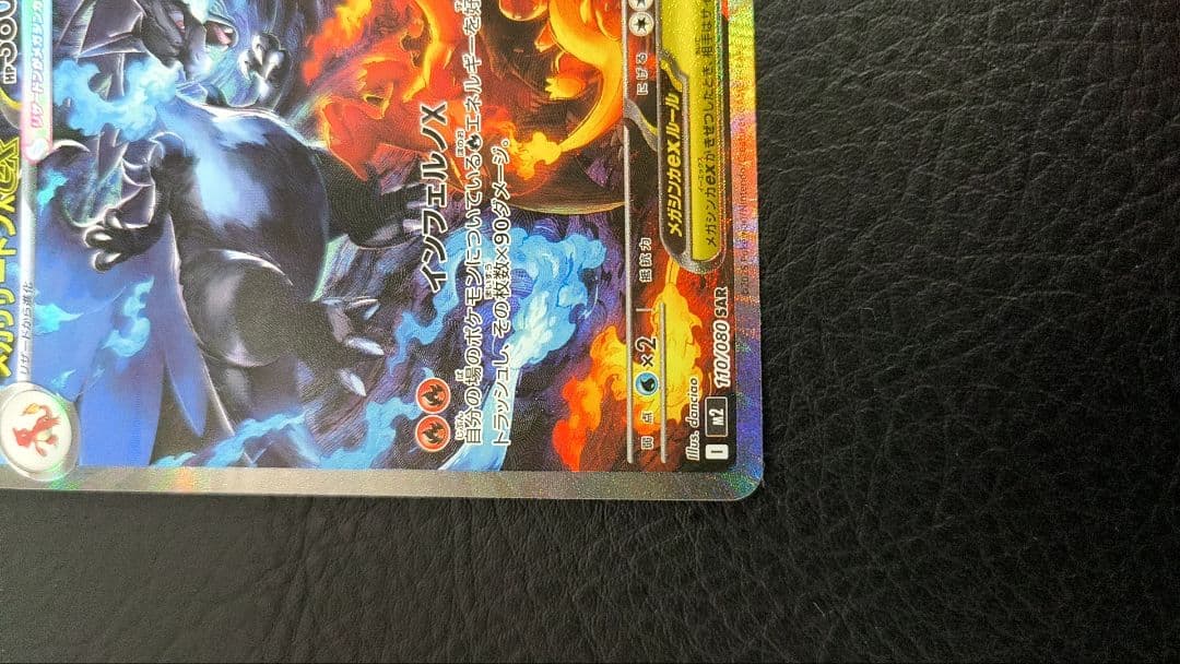 メガリザードンX ex