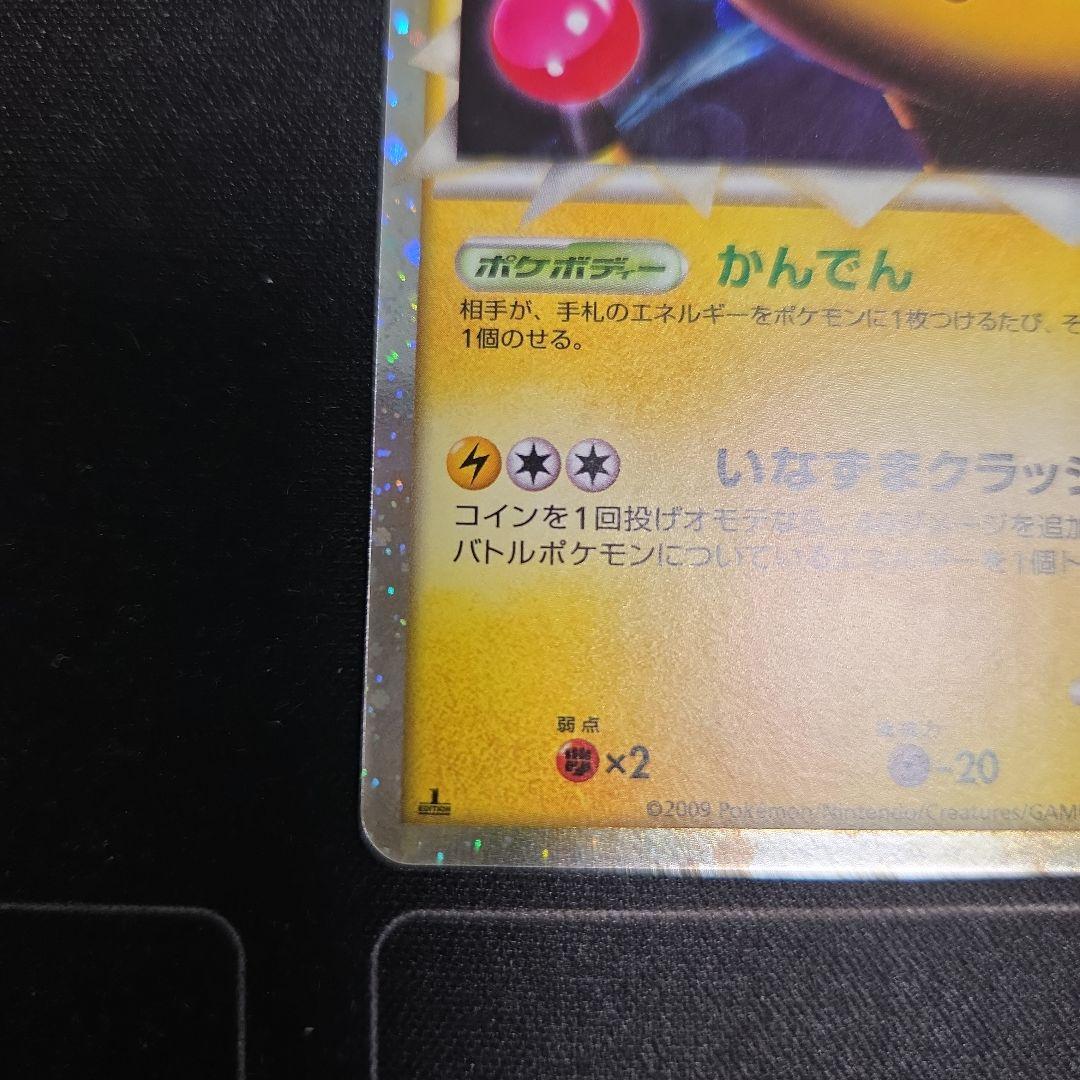 デンリュウ ☆ L1 ハートゴールドコレクション 034/070