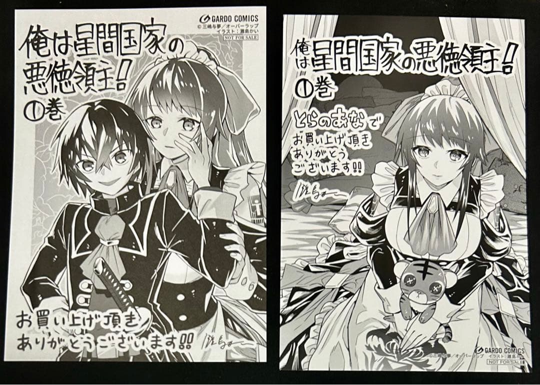 俺は星間国家の悪徳領主! 特典　まとめ売り