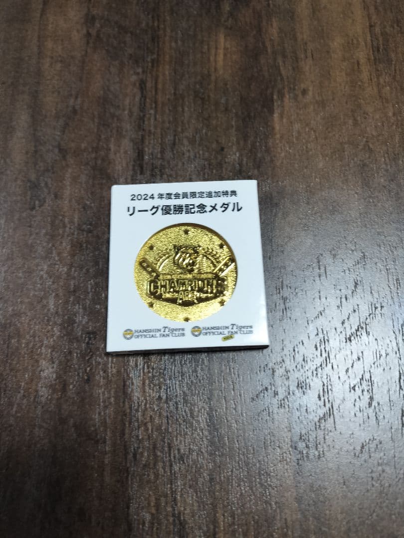 阪神タイガース　2023年セ・リーグ優勝記念メダル