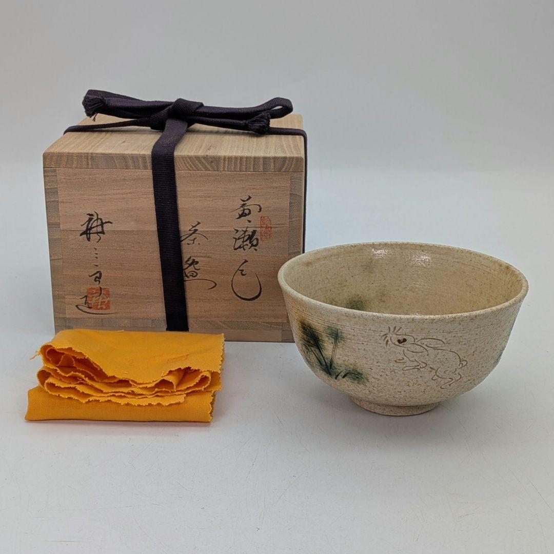 加藤唐三郎 黄瀬戸茶盌 共箱共布 卯彫 美濃焼 抹茶碗 抹茶茶碗 茶道具 茶器