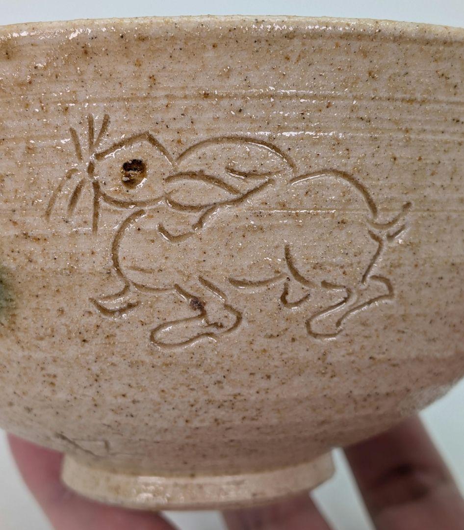 加藤唐三郎 黄瀬戸茶盌 共箱共布 卯彫 美濃焼 抹茶碗 抹茶茶碗 茶道具 茶器