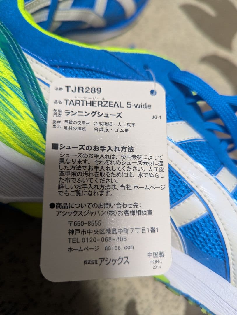 ASICS ターサージール5　ワイド