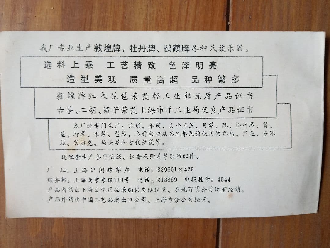 胡弓 90年代に上海民族楽器一廠で買った本物