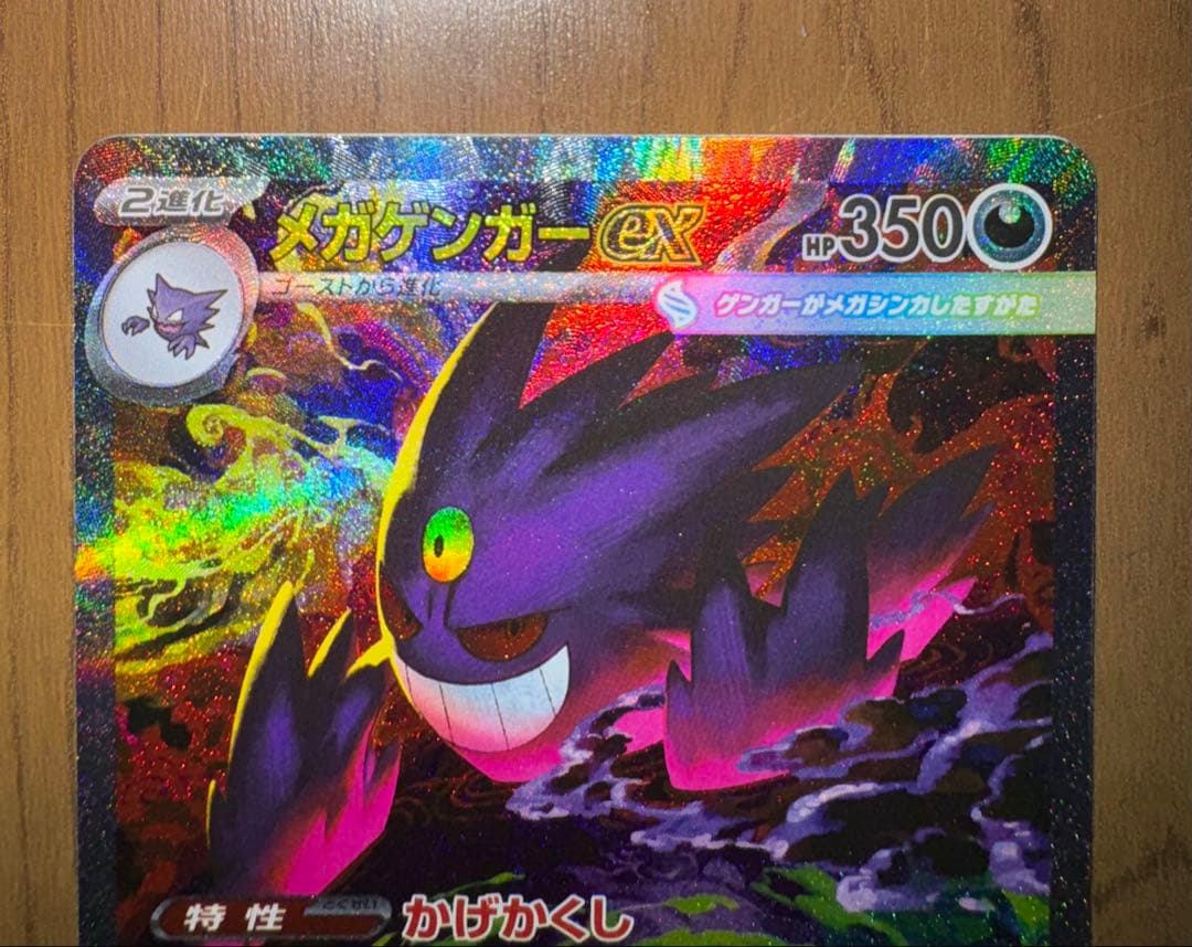 【美品】ポケモンカード　メガドリームex メガゲンガーex sar