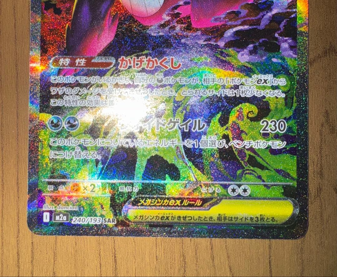 【美品】ポケモンカード　メガドリームex メガゲンガーex sar