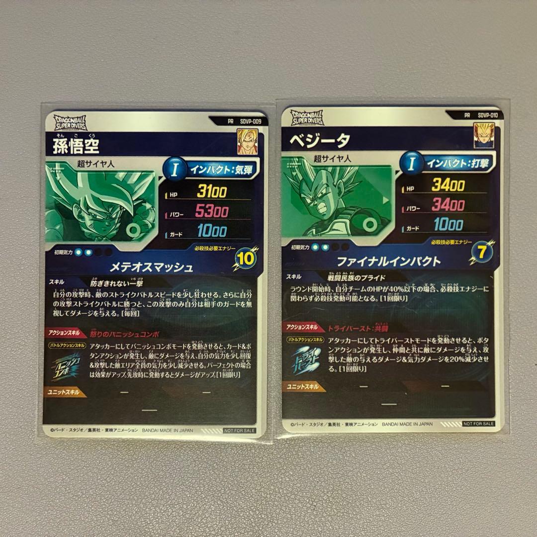 スーパーダイバーズ　SDVP-009 孫悟空　SDVP-010 ベジータ　プロモ