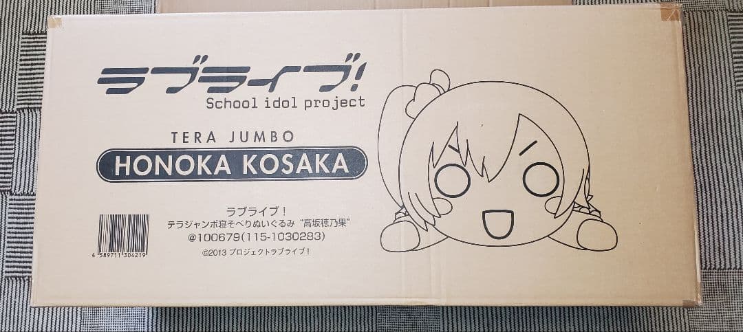 テラジャンボ　μ’s　高坂 穂乃果　ラブライブ！寝そべりぬいぐるみ