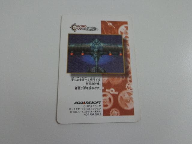 【ドットVer.】クロノトリガー カードダス ロボ、大暴れ 非売品