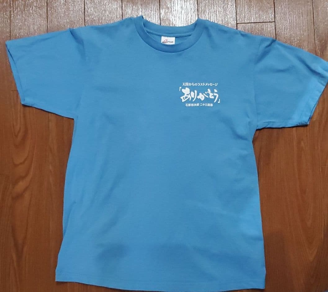 【非売品】石原裕次郎ニ十三回忌【ありがとう】 記念Tシャツ