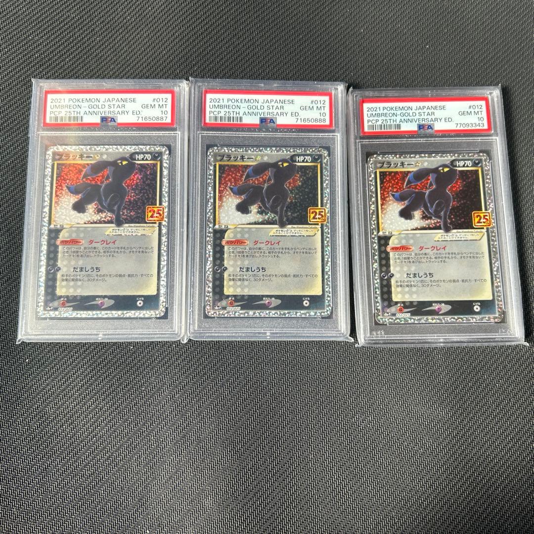 ブラッキー☆ 25th PSA10 3枚