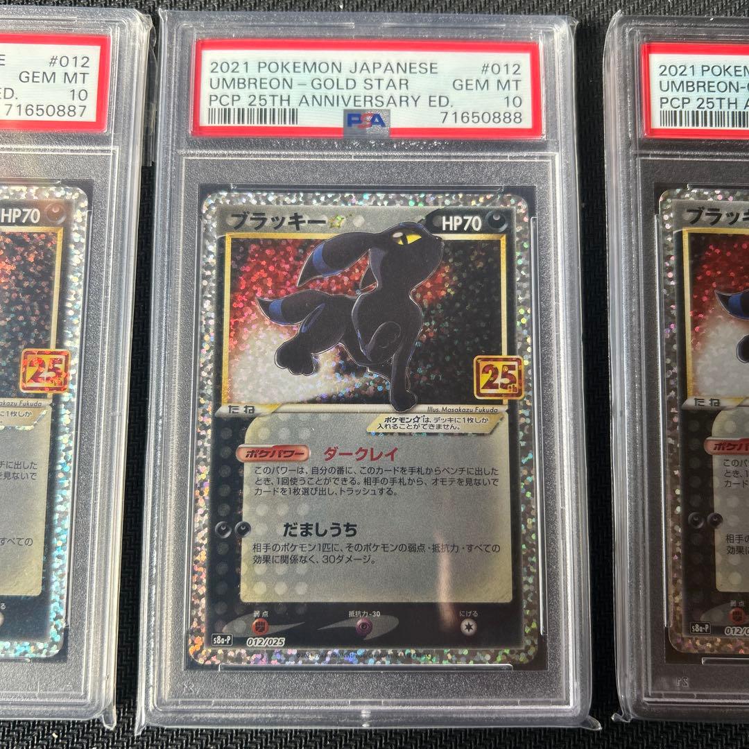 ブラッキー☆ 25th PSA10 3枚