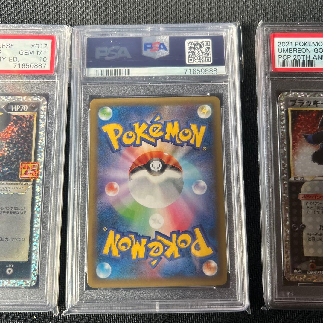 ブラッキー☆ 25th PSA10 3枚