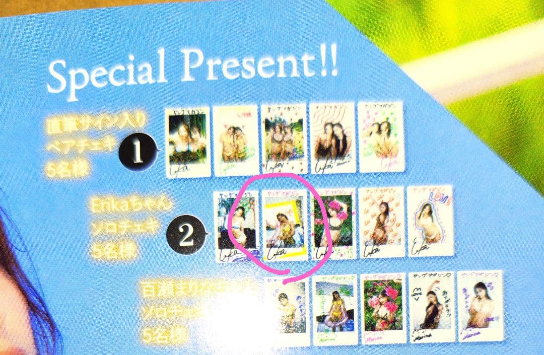 エリマリ姉妹　Erika　サイン入りチェキ