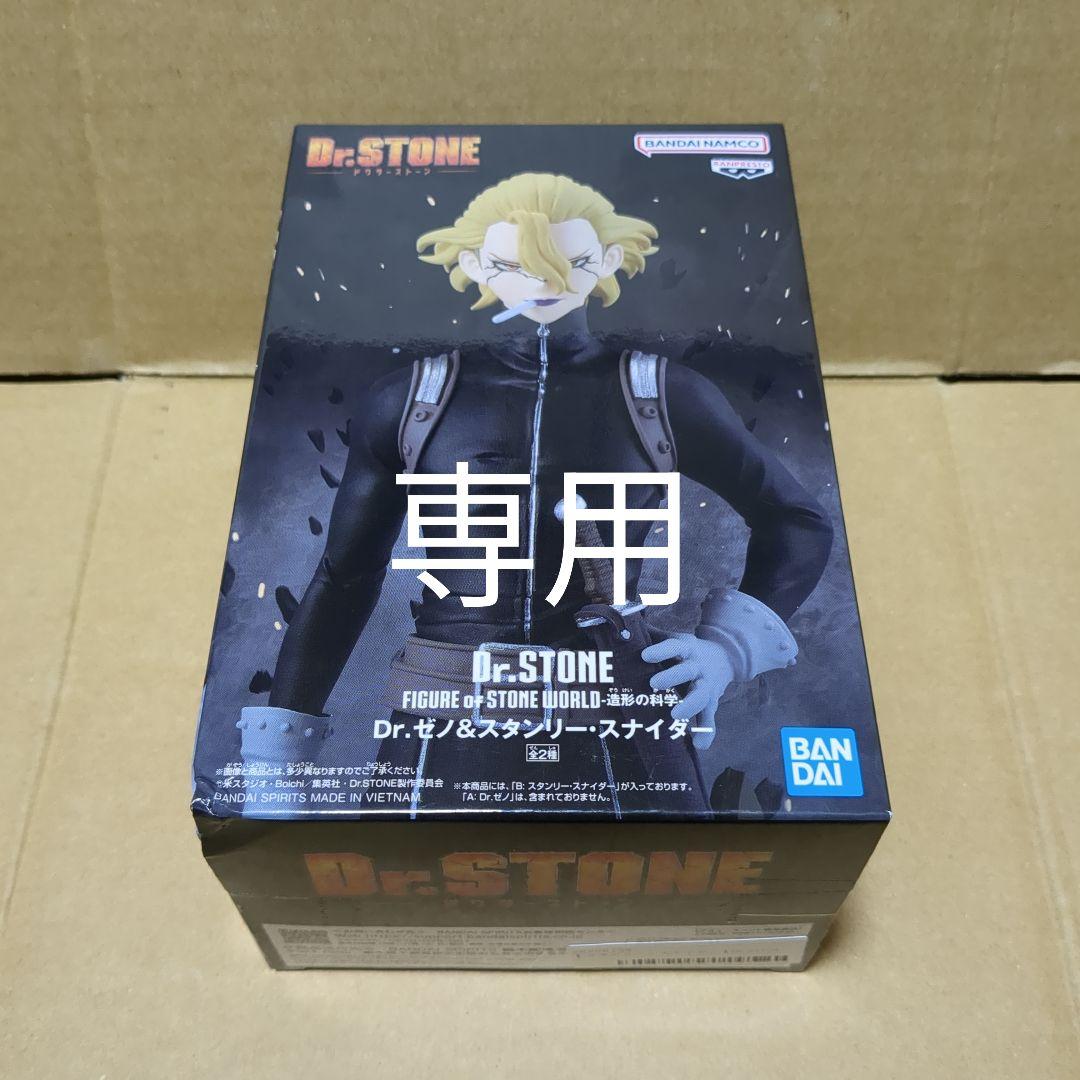 専用 Dr.STONE 造形の科学 スタンリー・スナイダー フィギュア