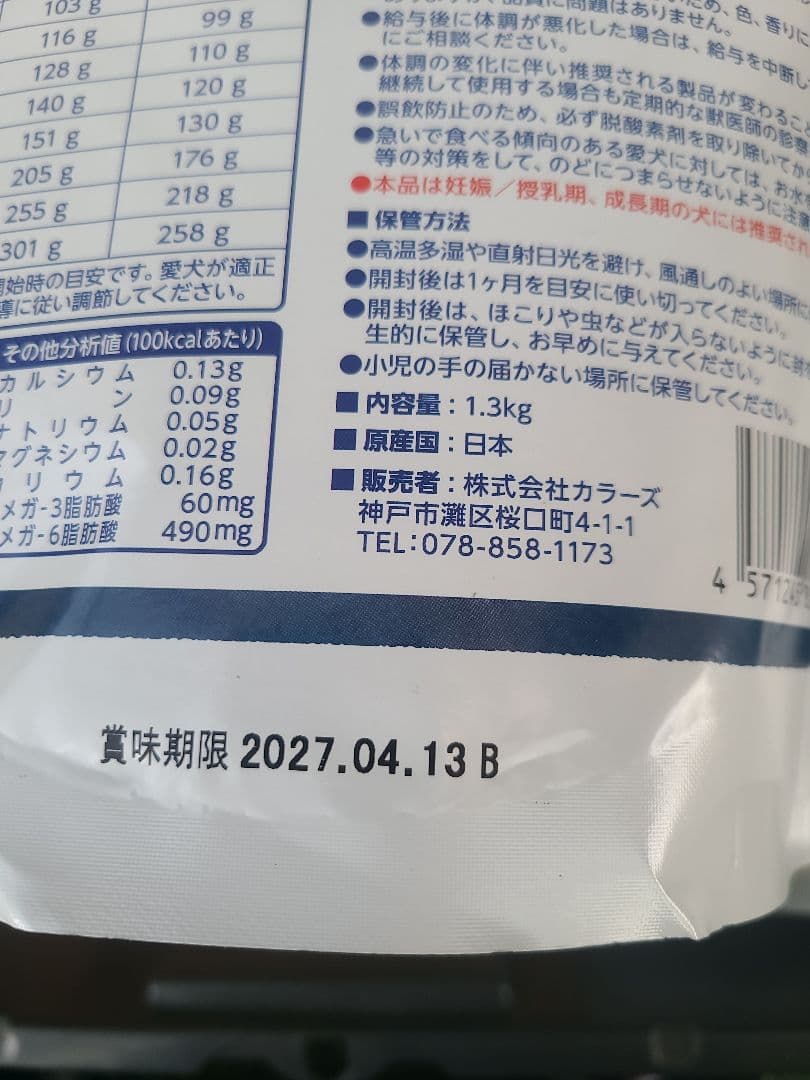 yumyumyum！ ヤムヤムヤム！ 健康マネジメント 腎臓 1.3kg ４袋