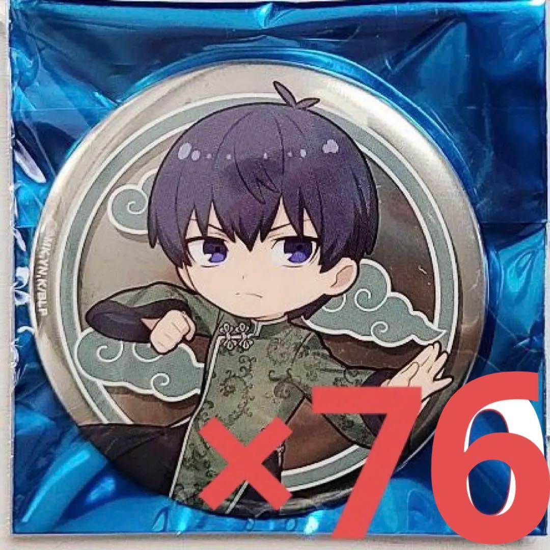 ブルーロック　潔世一　チャイナカンフー　チャイナ缶