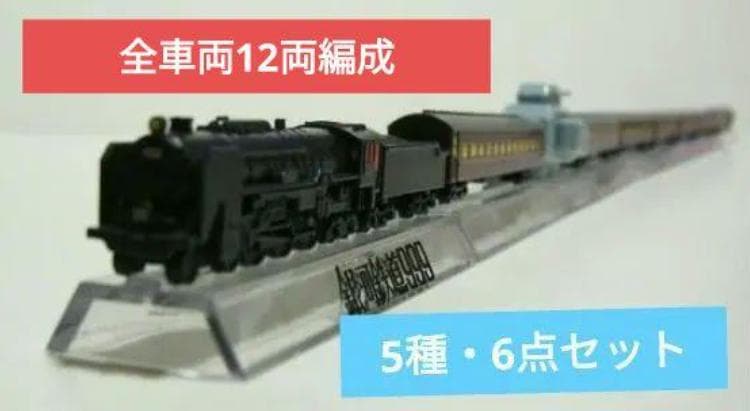 松本零士メカニカルコレクション／ 銀河鉄道999 【全車両＝12両車両 編成】